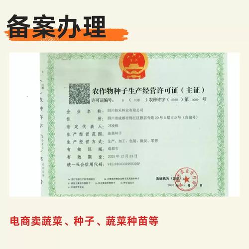 农作物种子生产经营备案表蔬菜种子秧苗证注册营业执照许电商许可