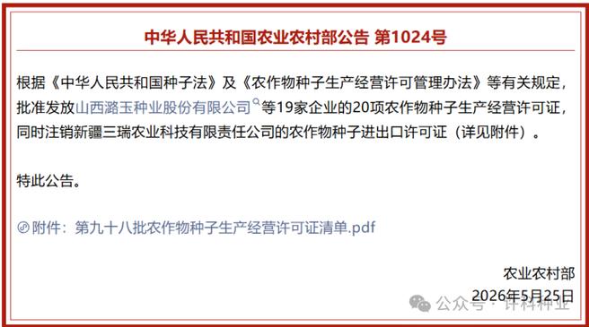 河南省许科种业成功获批进出口农作物种子生产经营许可证&middot;e