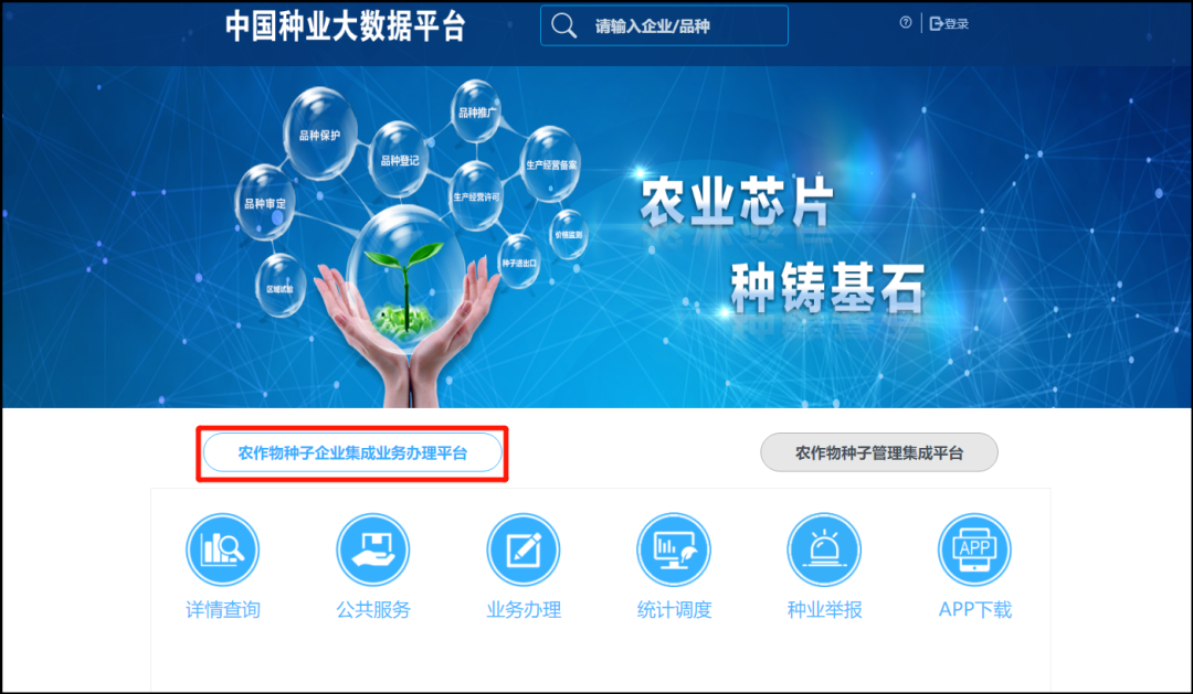 农作物种子生产经营备案指南(电脑版和手机版)