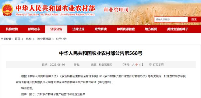 祝贺!30家企业获批农作物种子生产经营许可证,有你家吗?