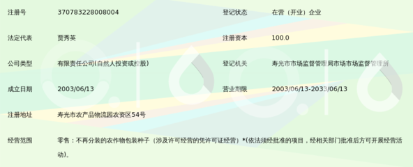 寿光市金宝地种苗
